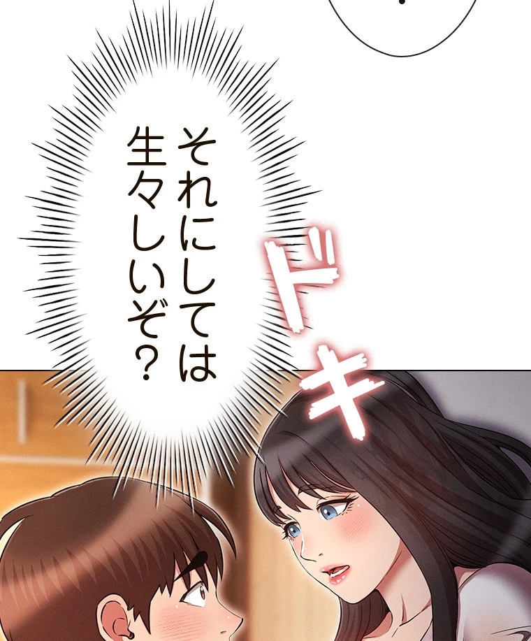 やり直し新卒は今度こそキミを救いたい!? - Page 72